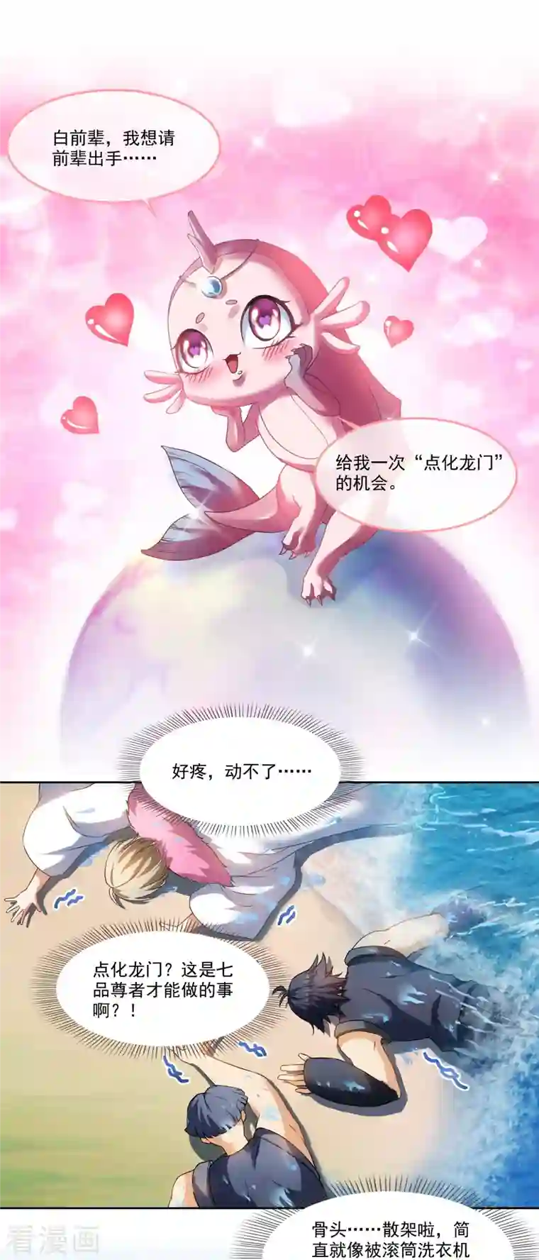 修真聊天群第216话 一次性宋书航001版发动