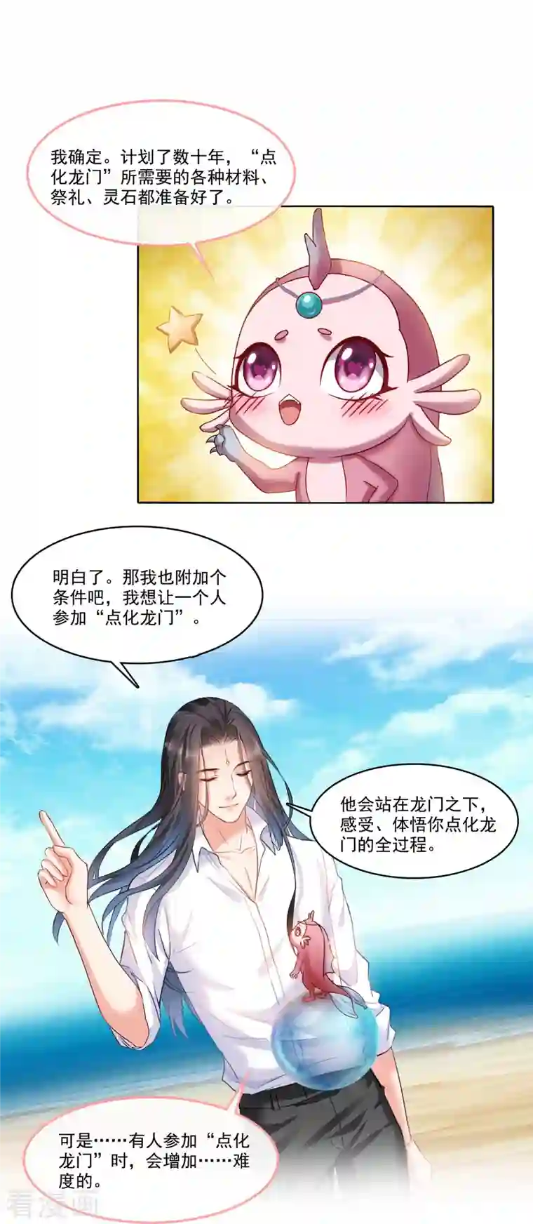 修真聊天群第216话 一次性宋书航001版发动