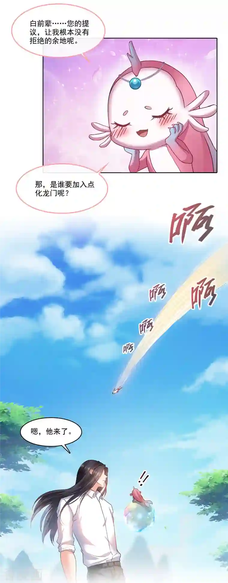 修真聊天群第216话 一次性宋书航001版发动