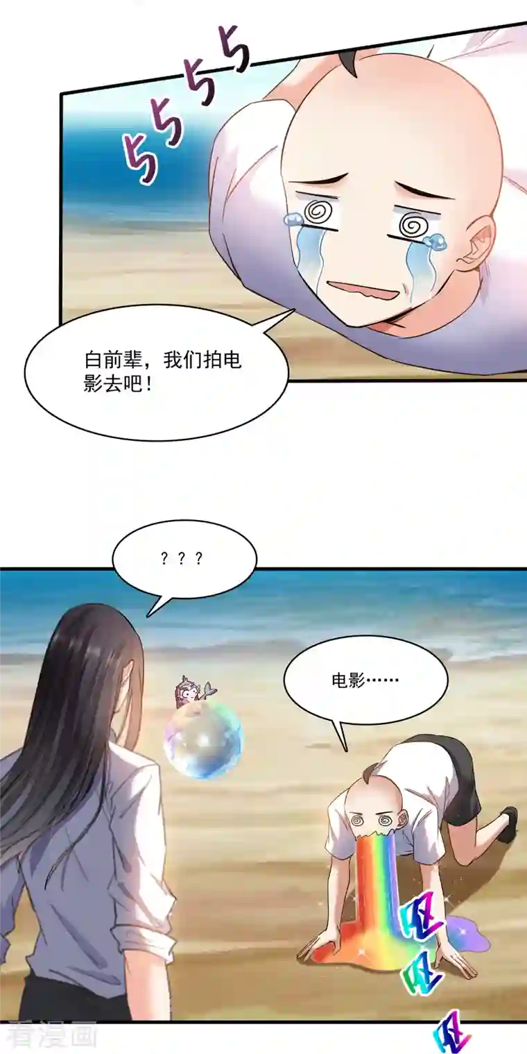 修真聊天群第216话 一次性宋书航001版发动