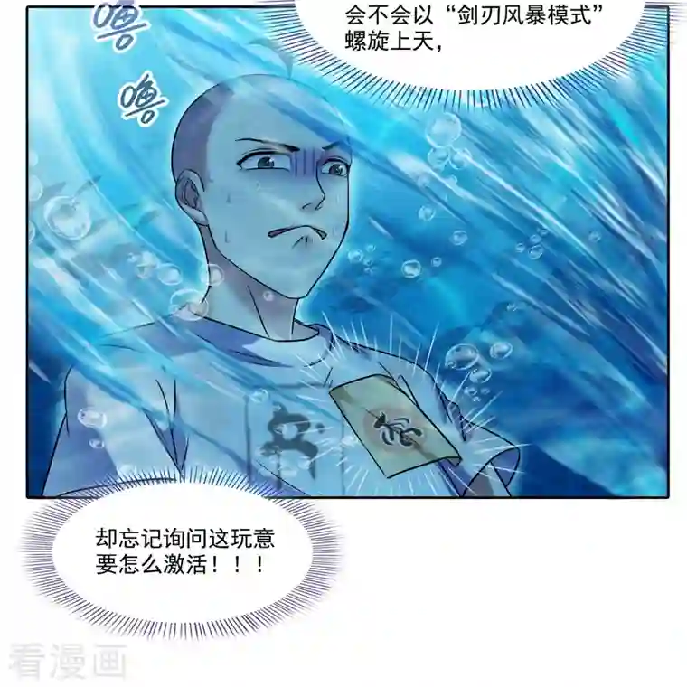 修真聊天群第216话 一次性宋书航001版发动