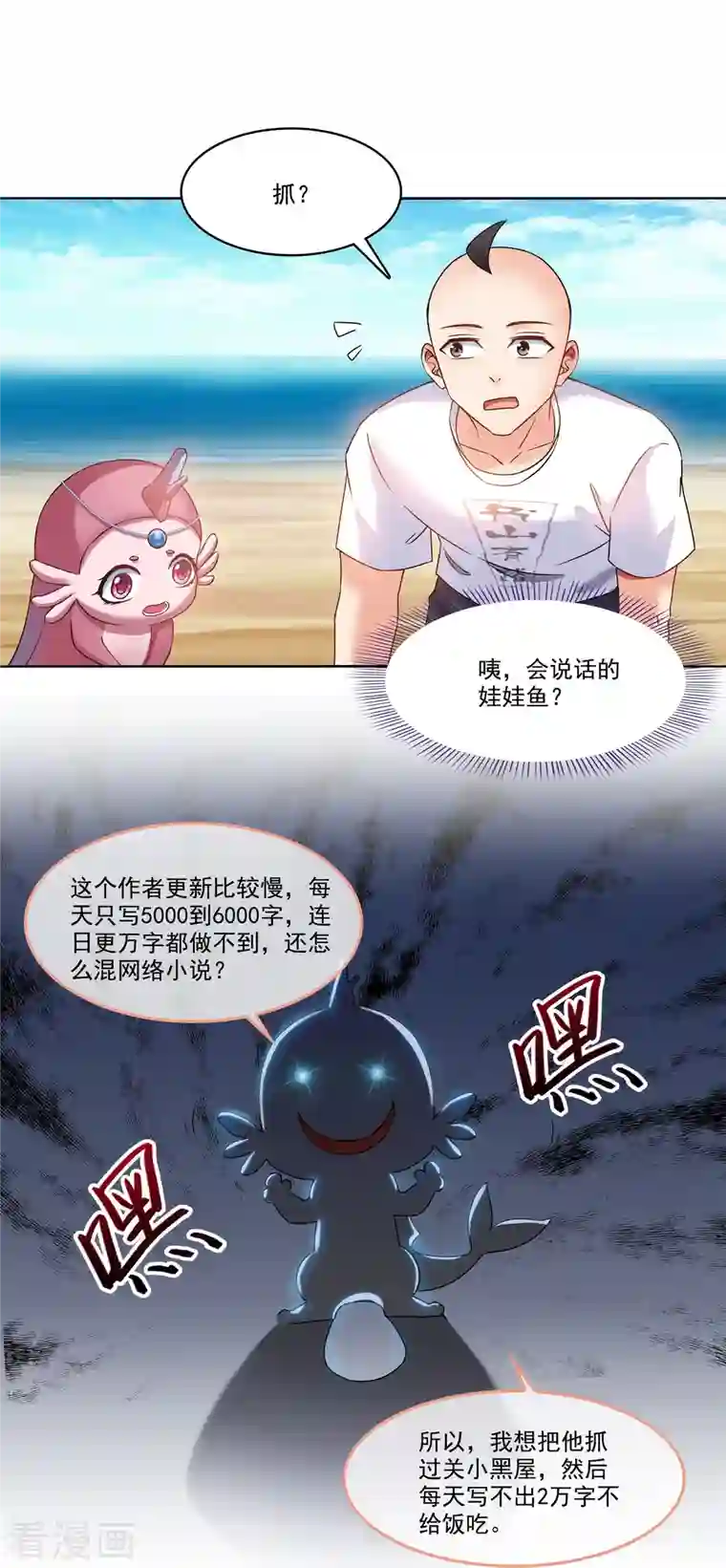 修真聊天群第216话 一次性宋书航001版发动