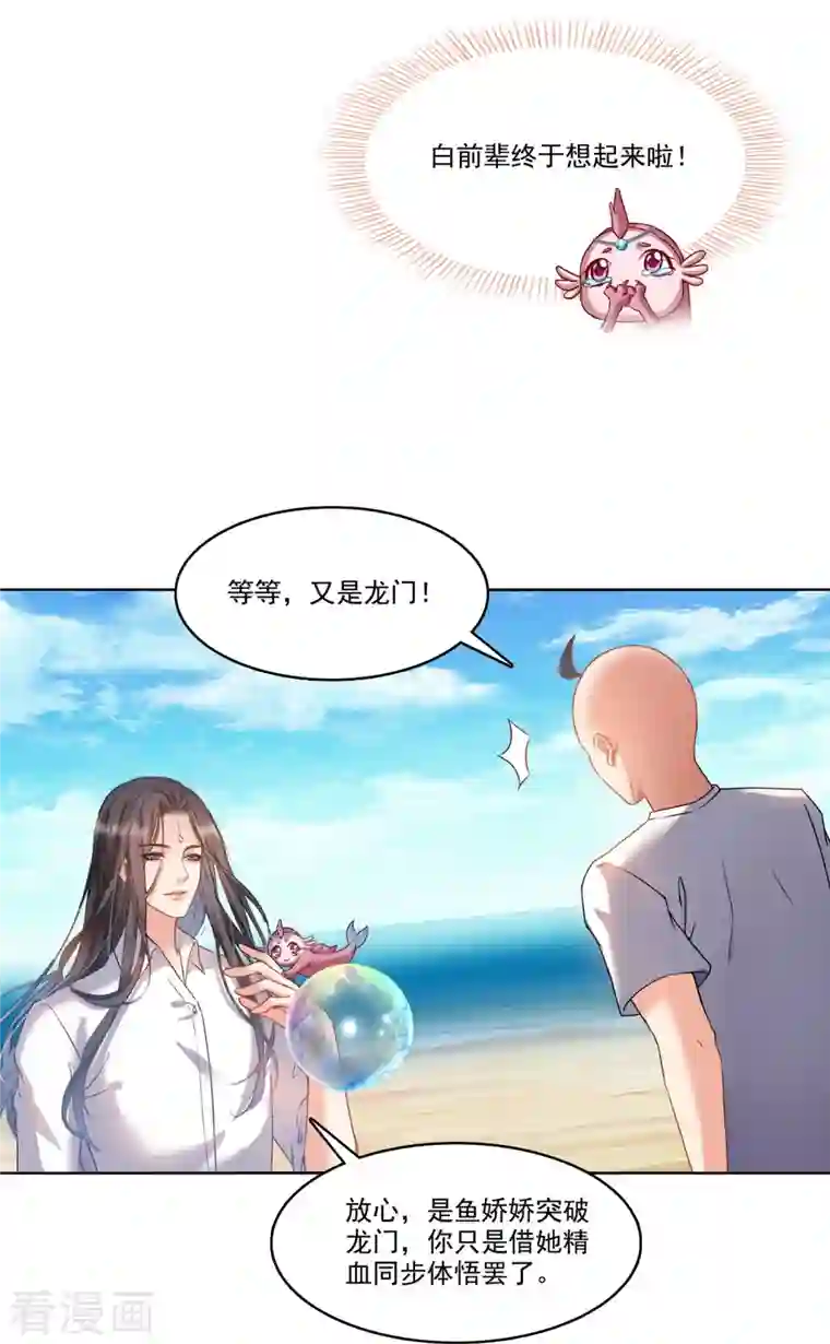 修真聊天群第217话 “美人鱼”