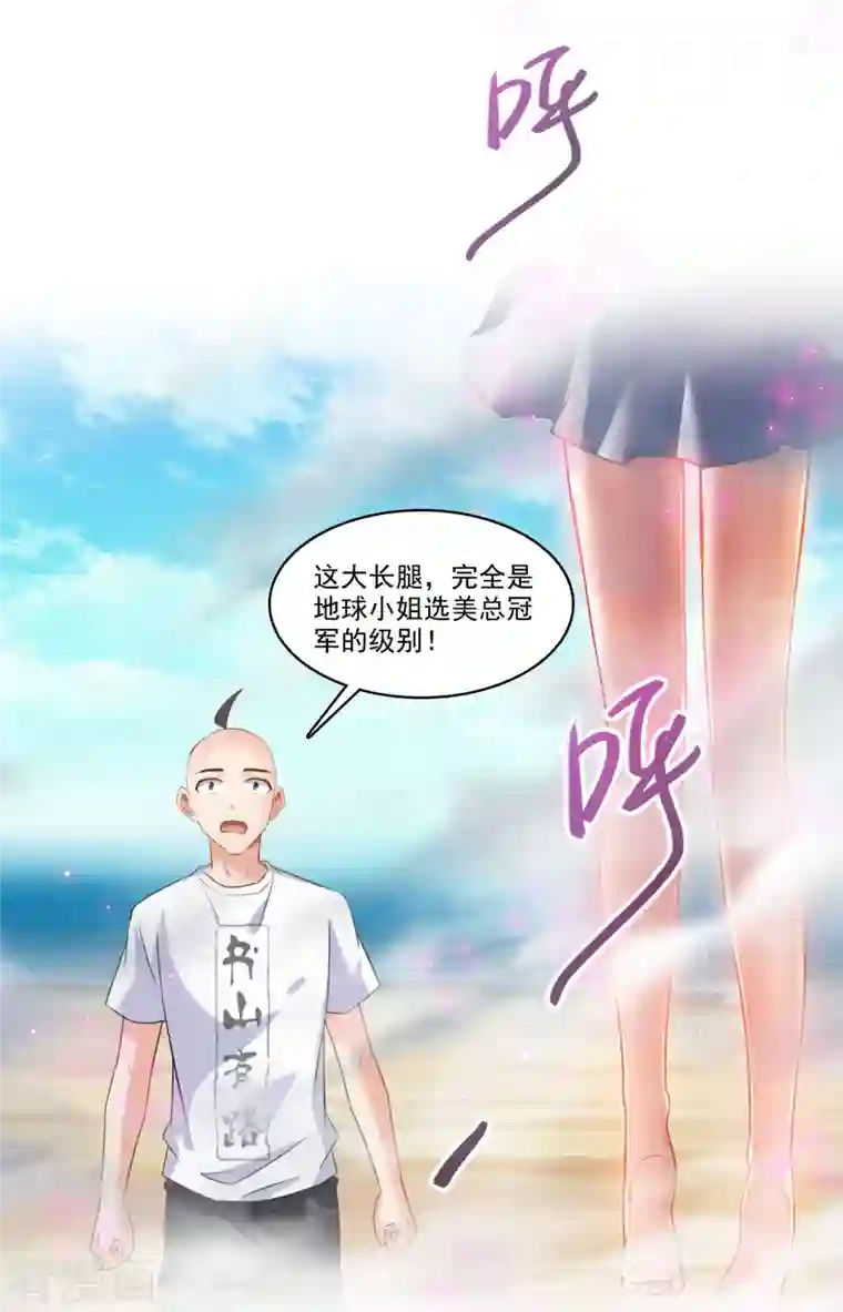 修真聊天群第217话 “美人鱼”