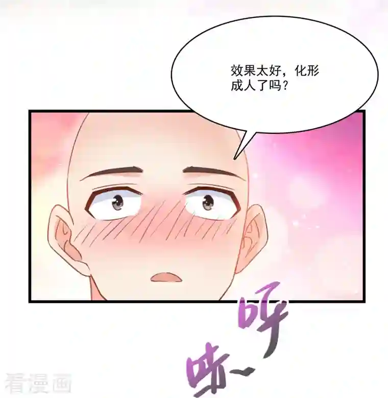 修真聊天群第217话 “美人鱼”