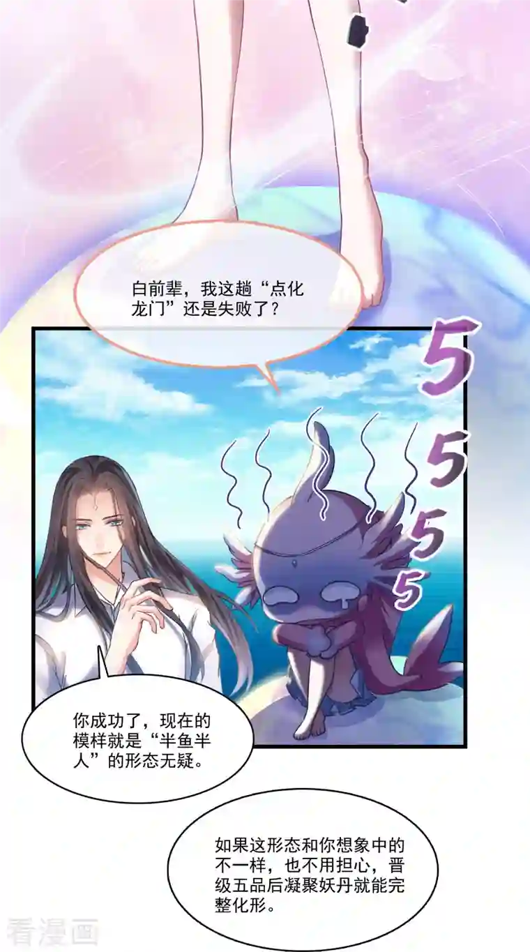 修真聊天群第217话 “美人鱼”