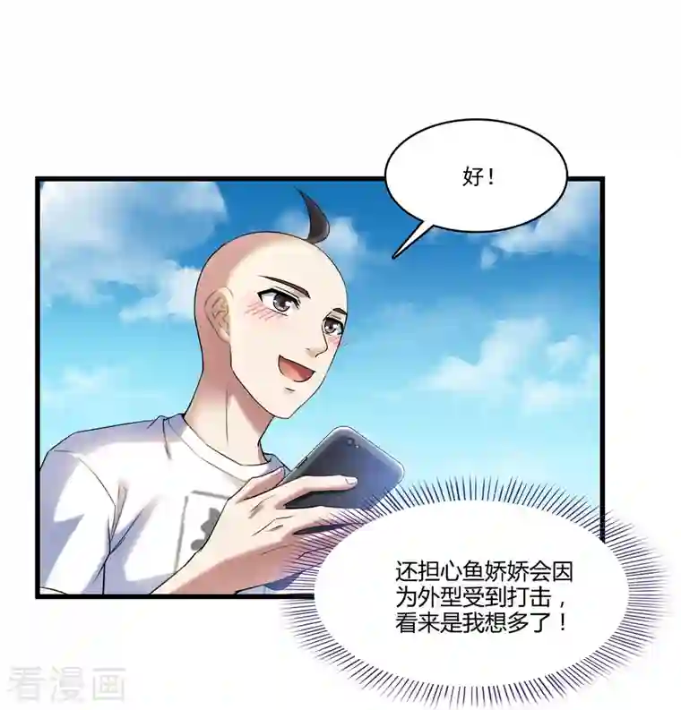 修真聊天群第217话 “美人鱼”