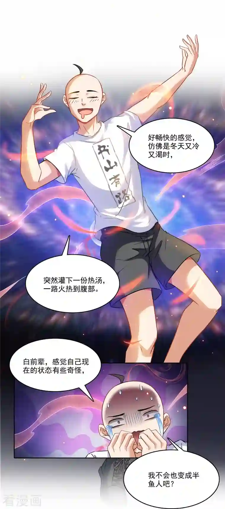 修真聊天群第217话 “美人鱼”