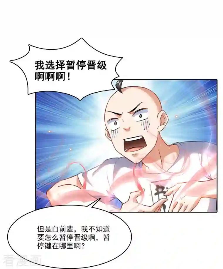 修真聊天群第217话 “美人鱼”