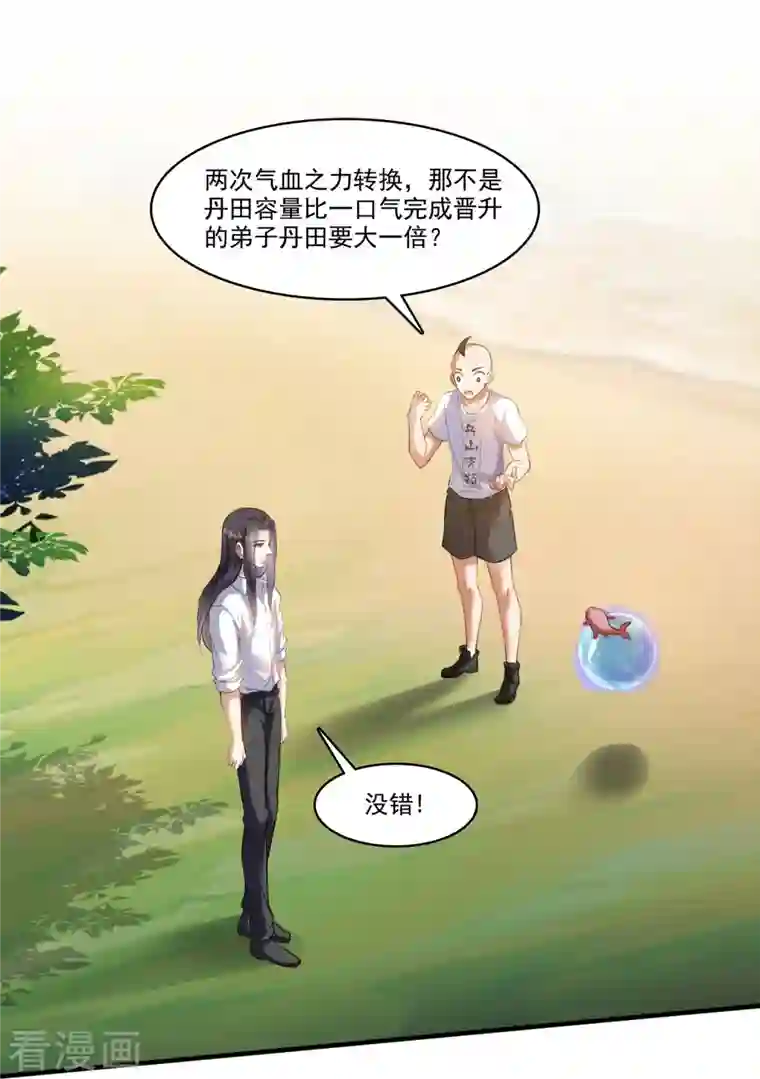 修真聊天群第217话 “美人鱼”