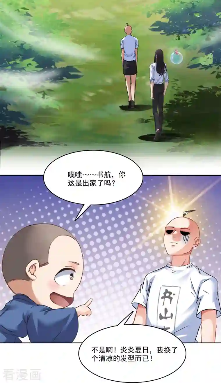 修真聊天群第217话 “美人鱼”