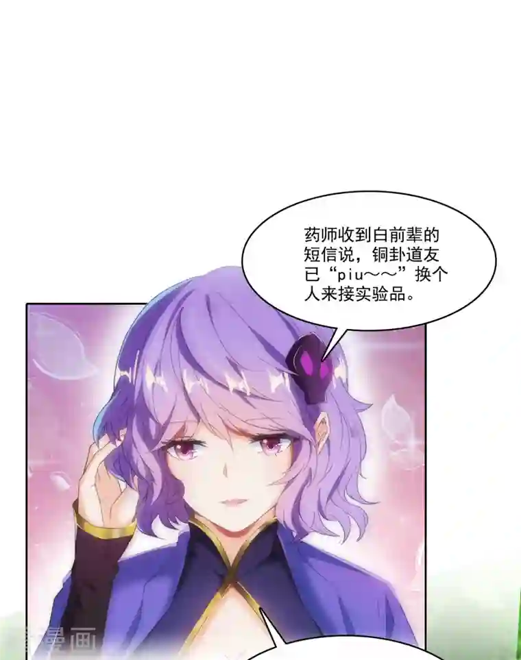 修真聊天群第217话 “美人鱼”