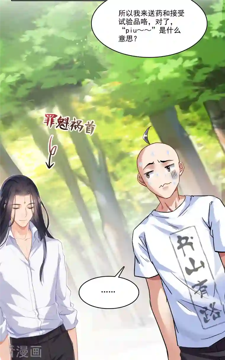 修真聊天群第217话 “美人鱼”