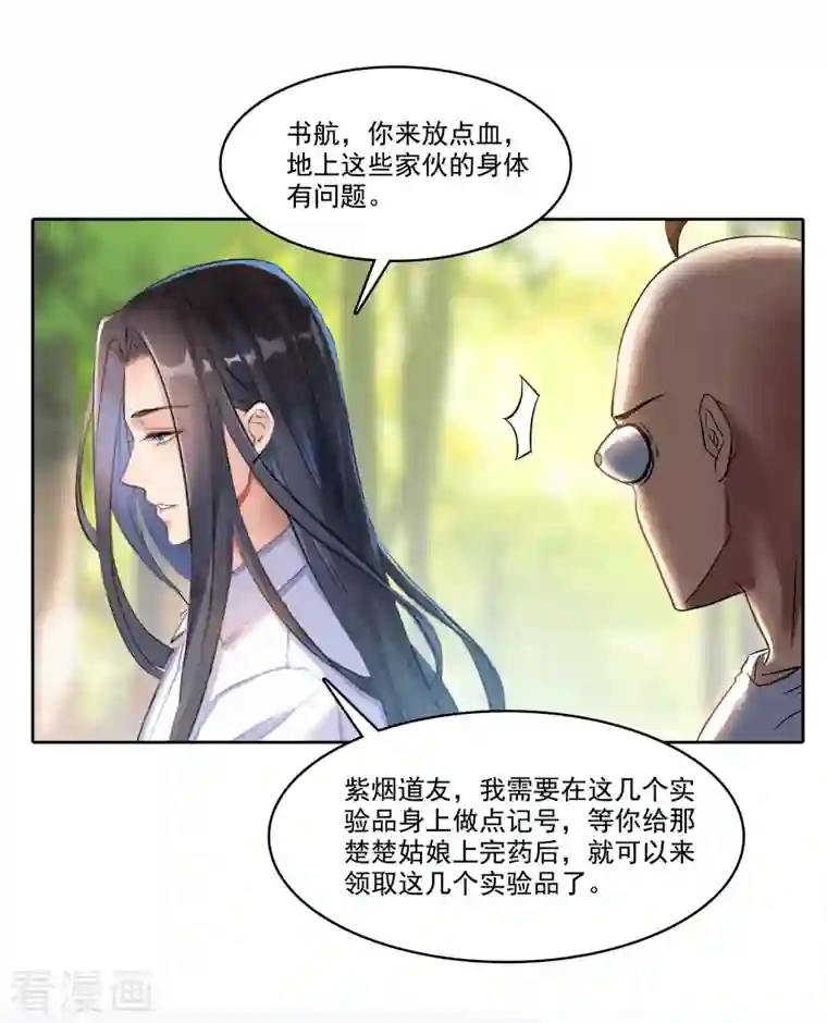 修真聊天群第218话 变成妹吧，宋书航！