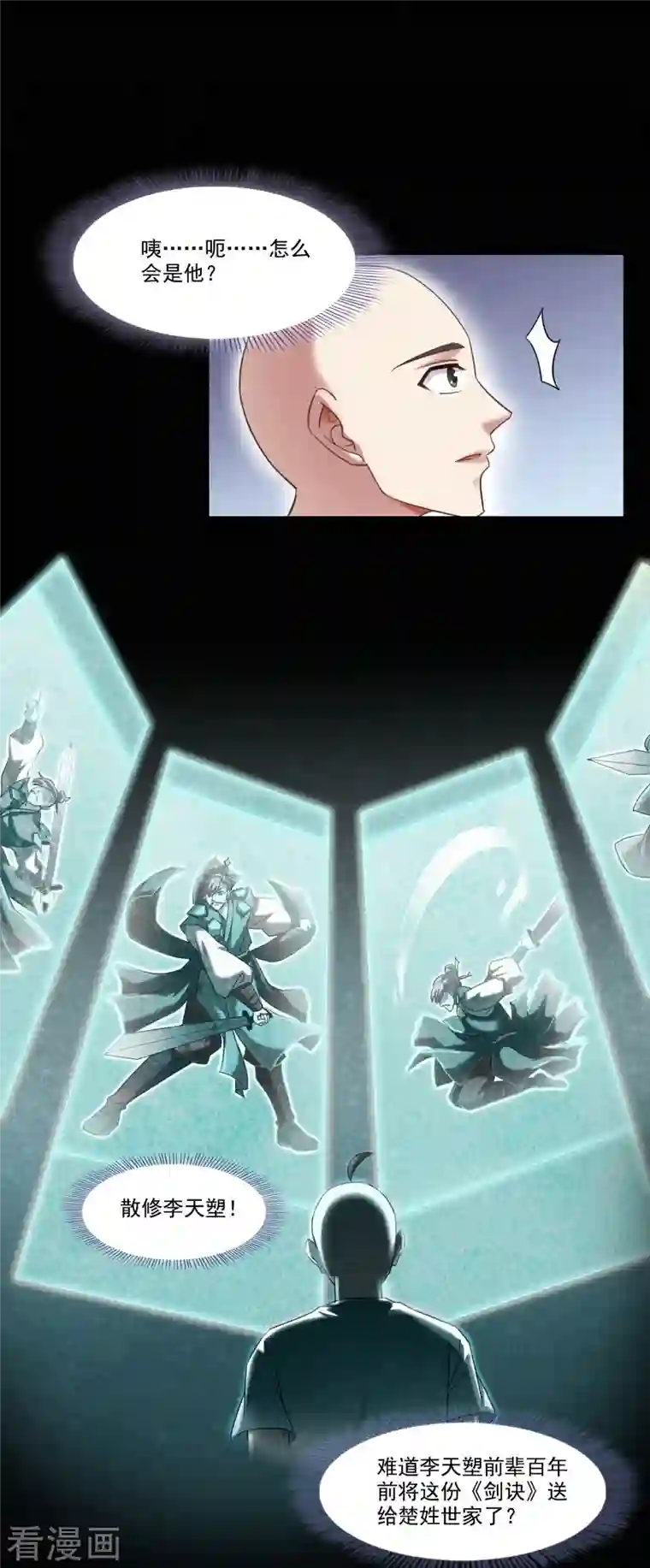 修真聊天群第218话 变成妹吧，宋书航！