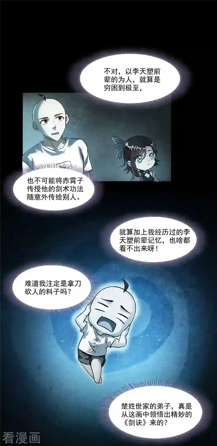 修真聊天群第218话 变成妹吧，宋书航！