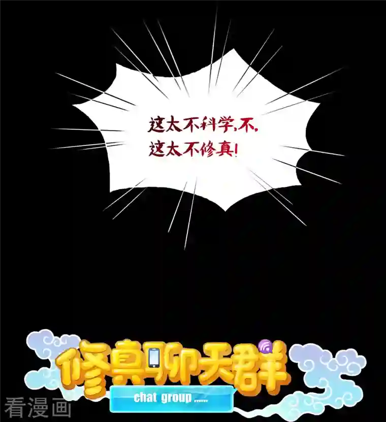 修真聊天群第218话 变成妹吧，宋书航！