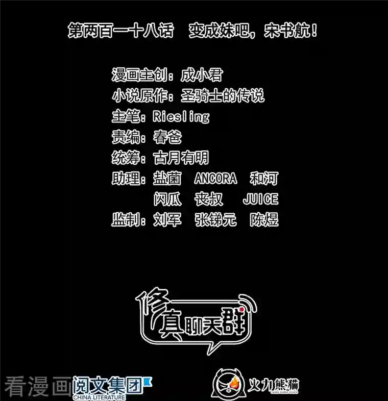 修真聊天群第218话 变成妹吧，宋书航！