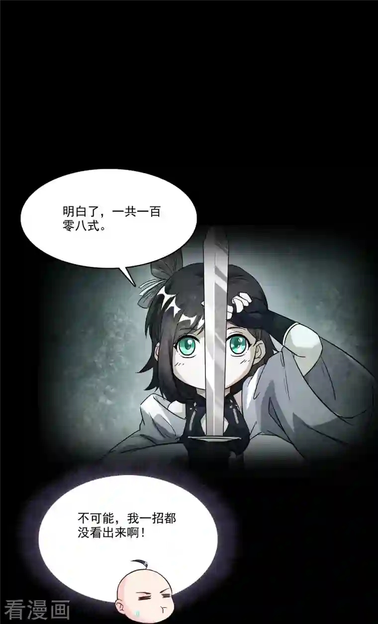 修真聊天群第218话 变成妹吧，宋书航！