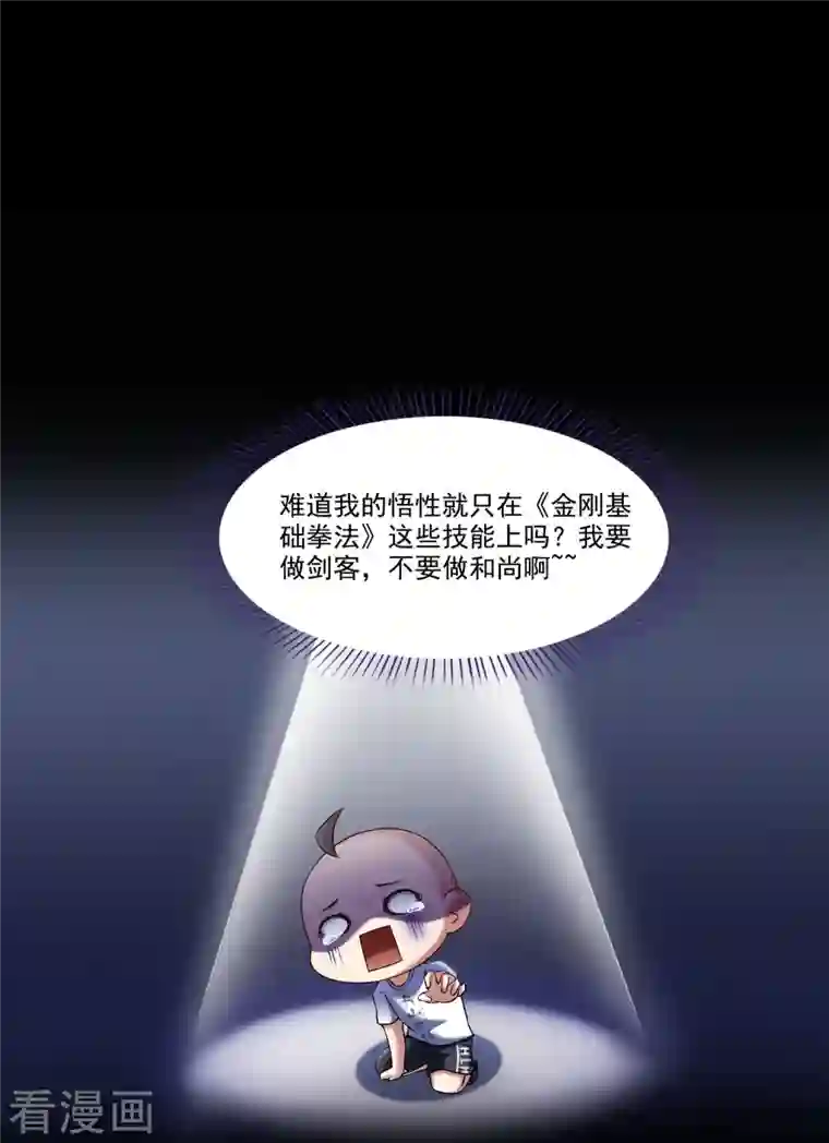 修真聊天群第218话 变成妹吧，宋书航！