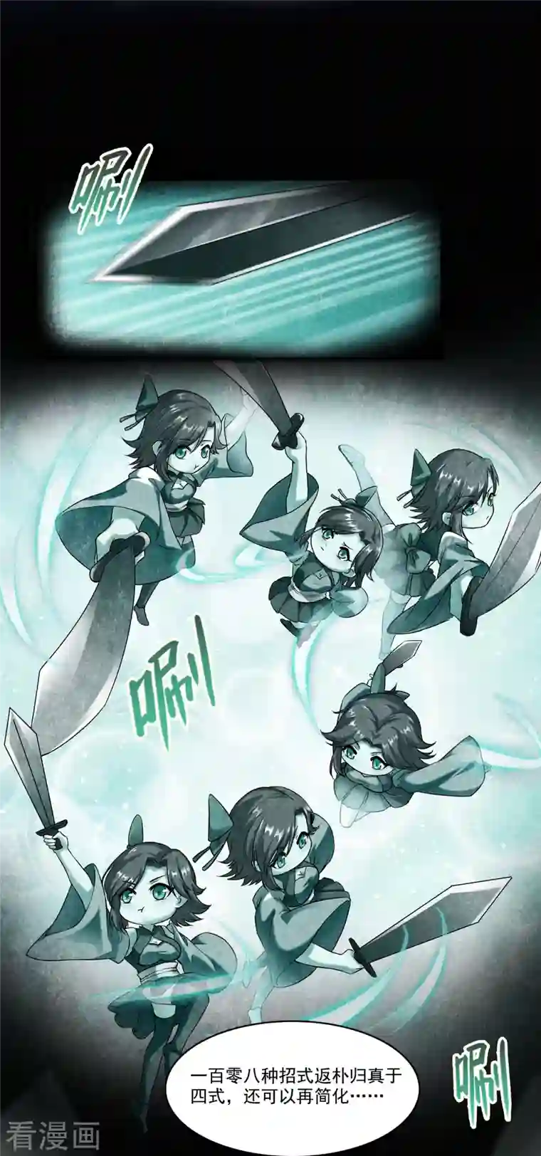 修真聊天群第218话 变成妹吧，宋书航！