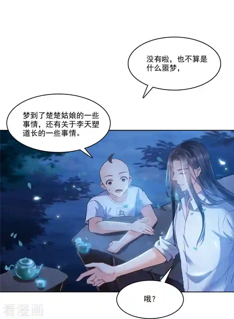 修真聊天群第218话 变成妹吧，宋书航！