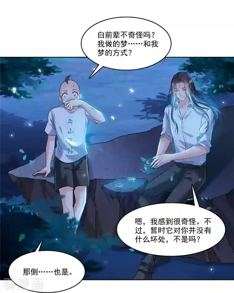 修真聊天群第218话 变成妹吧，宋书航！