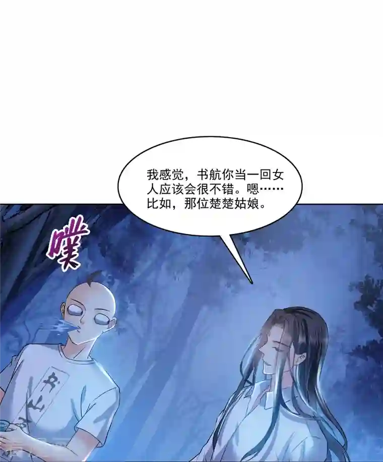 修真聊天群第218话 变成妹吧，宋书航！