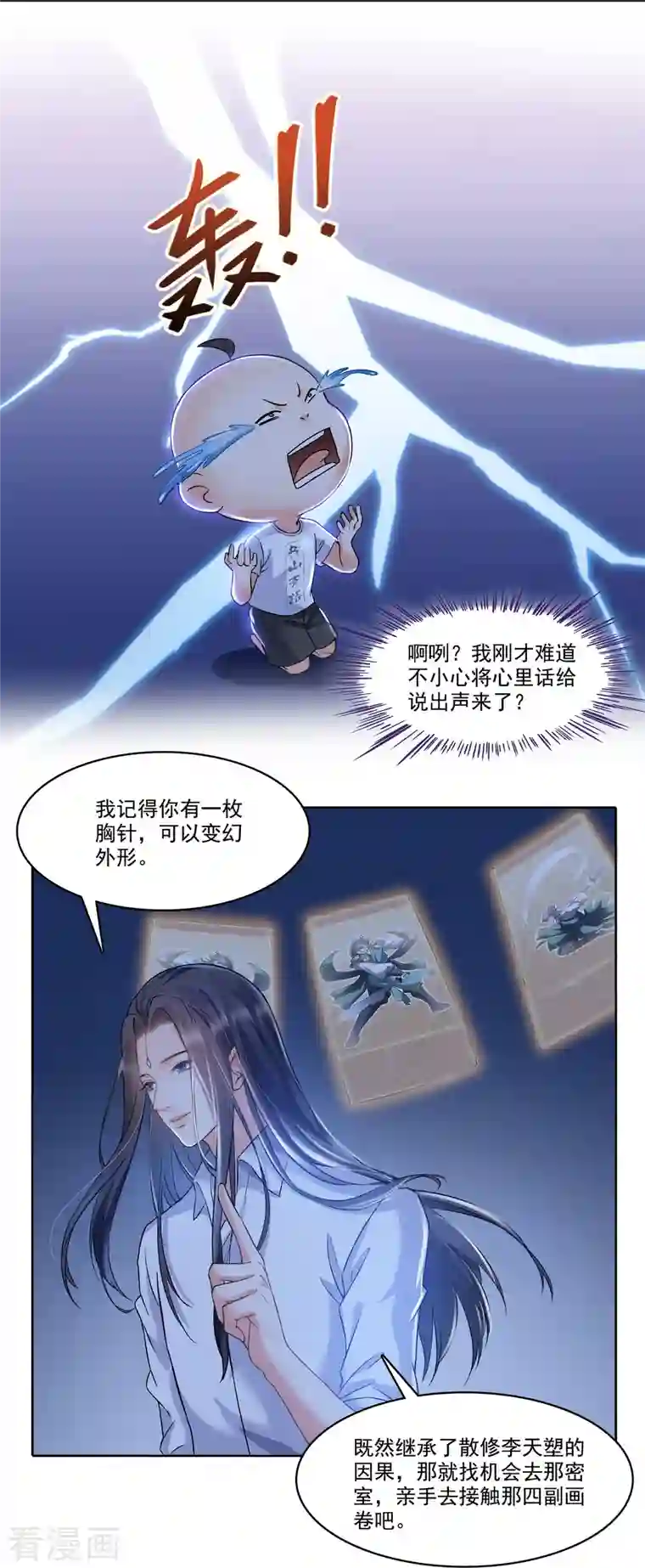 修真聊天群第218话 变成妹吧，宋书航！