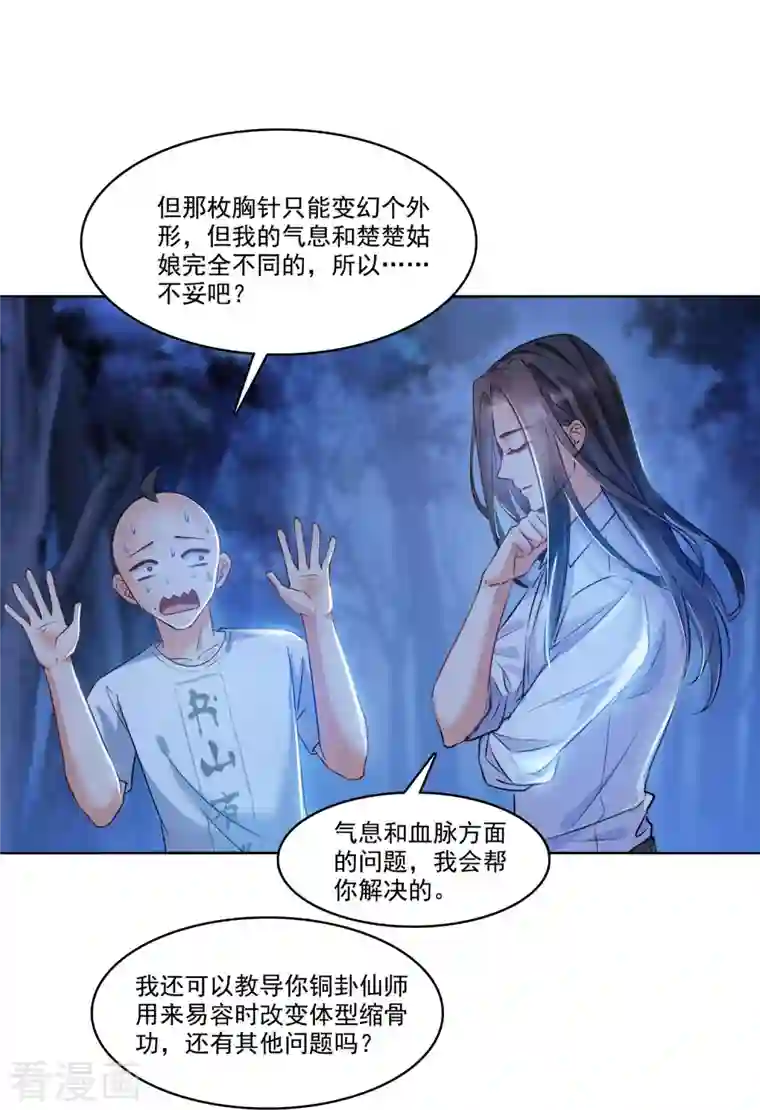 修真聊天群第218话 变成妹吧，宋书航！