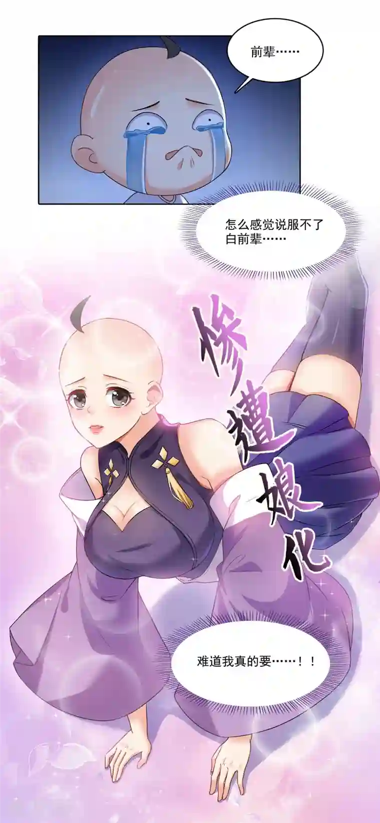 修真聊天群第218话 变成妹吧，宋书航！