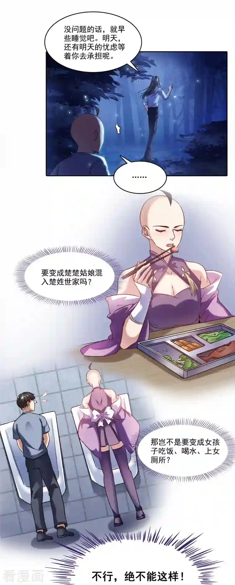 修真聊天群第219话 再次粉身碎骨