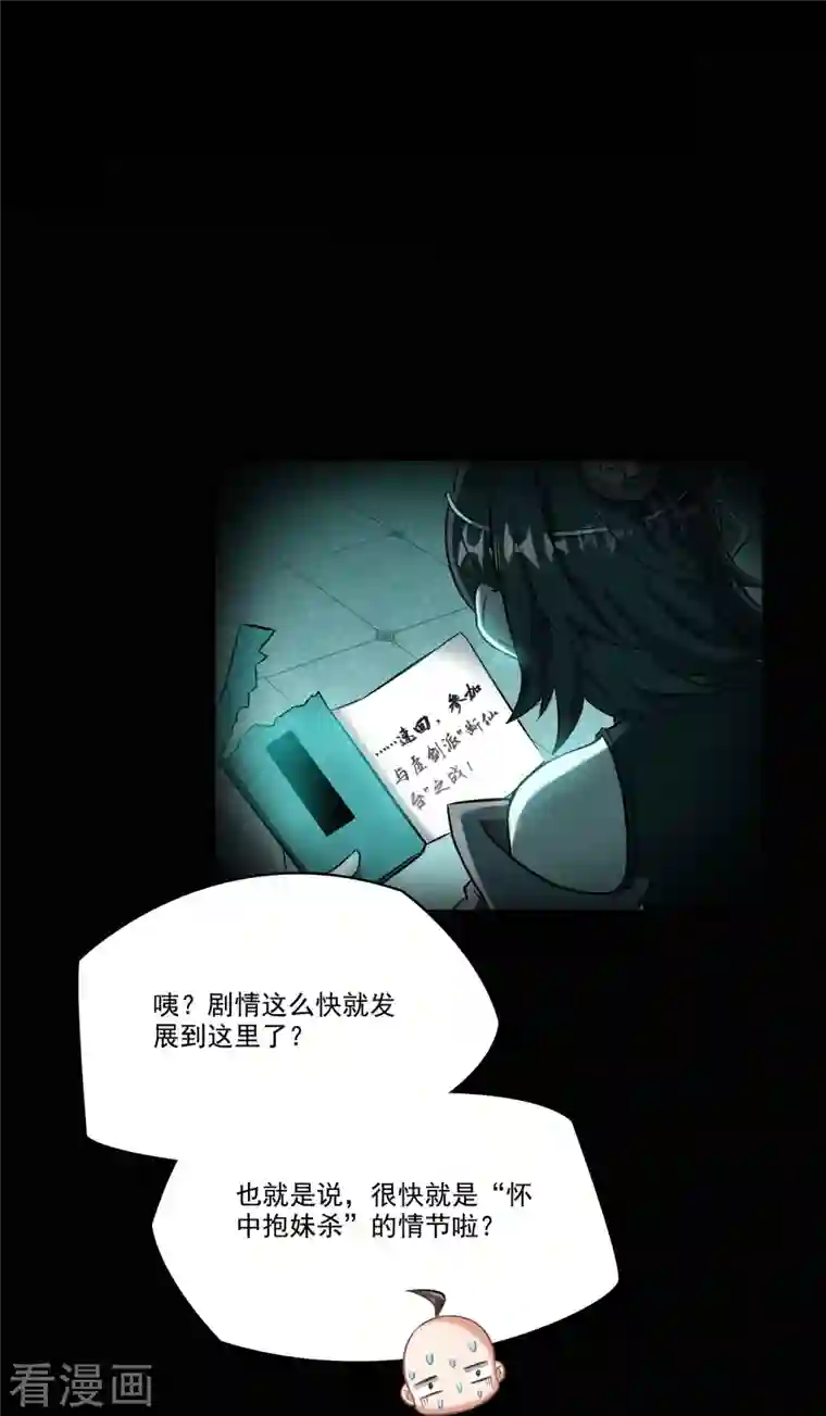 修真聊天群第219话 再次粉身碎骨