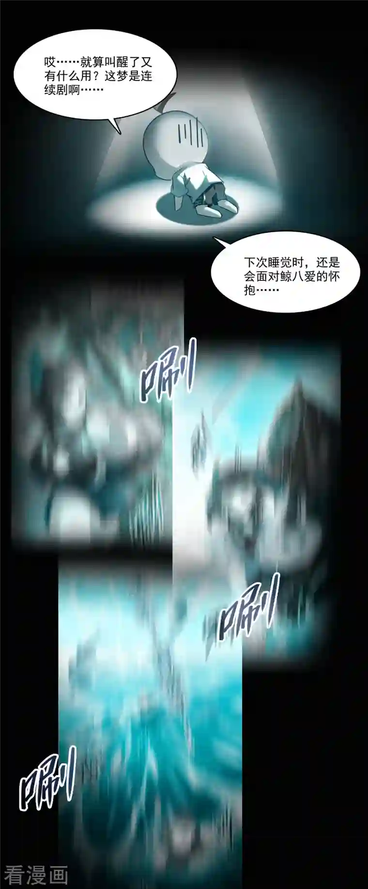 修真聊天群第219话 再次粉身碎骨