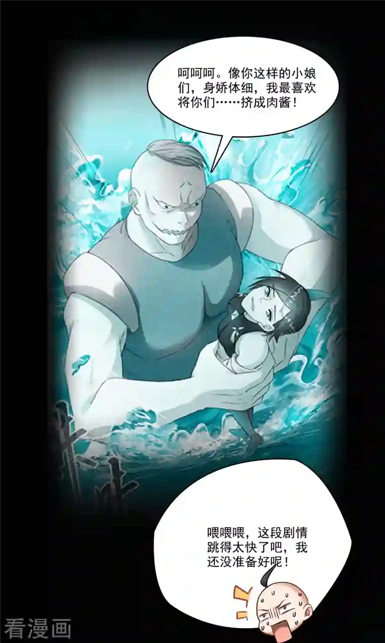 修真聊天群第219话 再次粉身碎骨