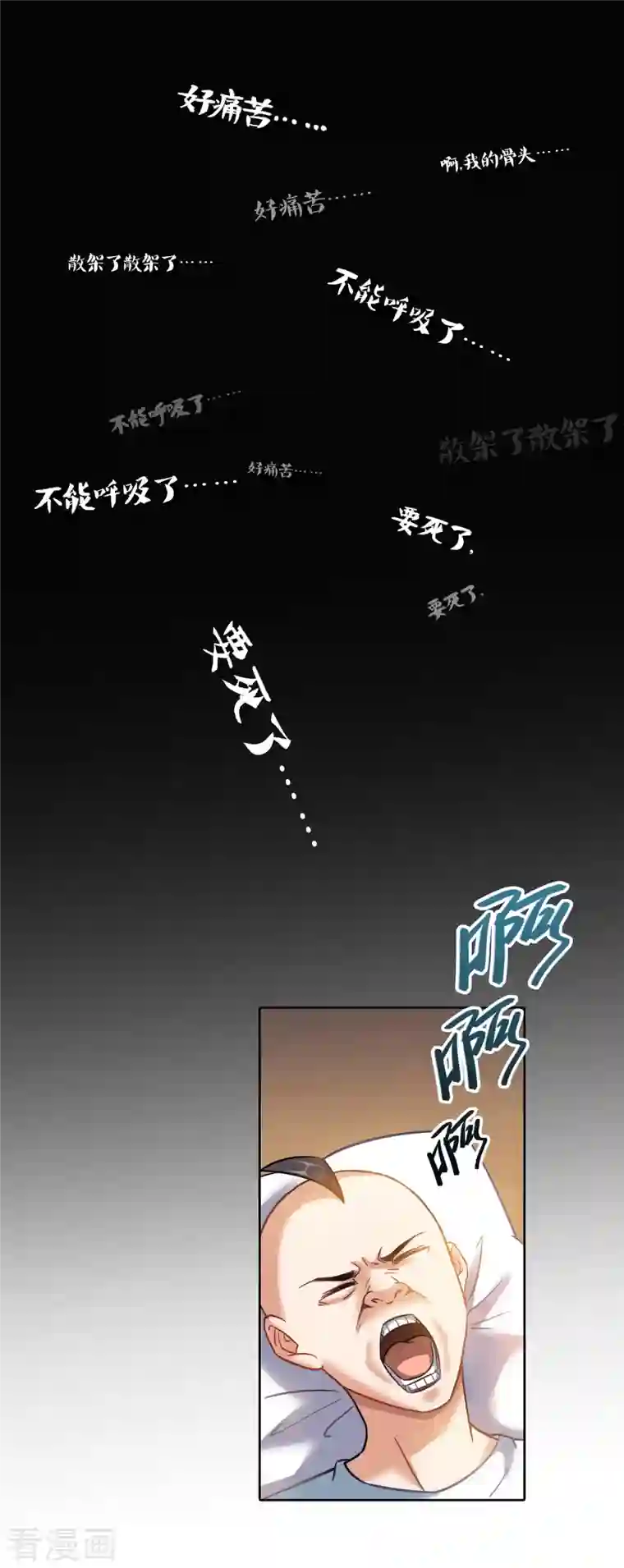 修真聊天群第219话 再次粉身碎骨