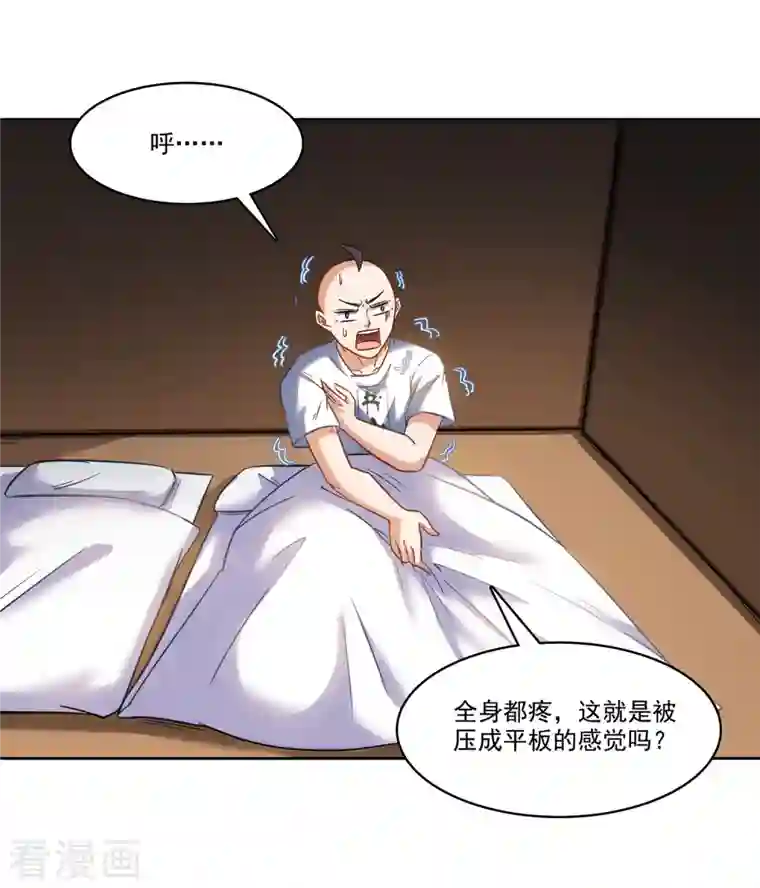 修真聊天群第219话 再次粉身碎骨