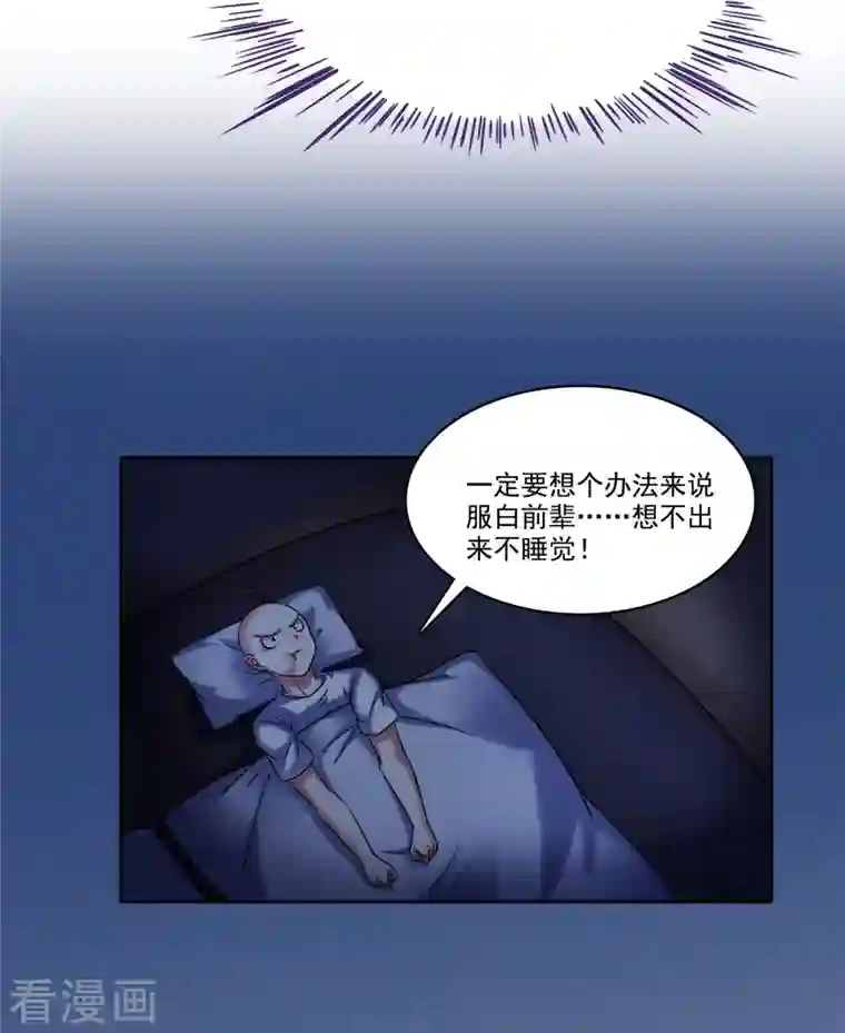 修真聊天群第219话 再次粉身碎骨