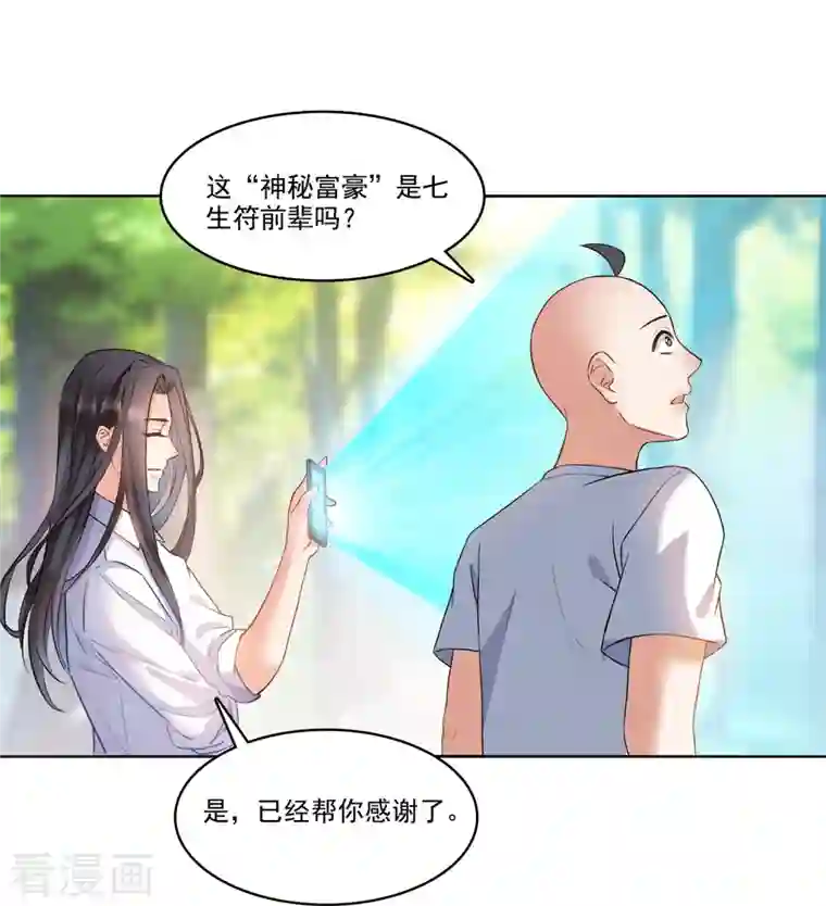 修真聊天群第219话 再次粉身碎骨