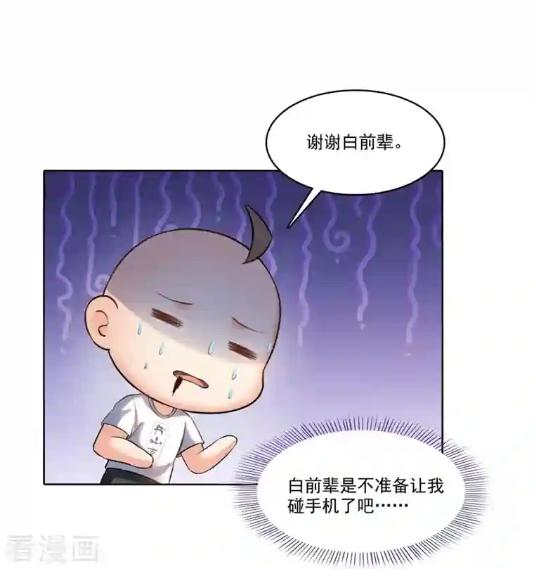 修真聊天群第219话 再次粉身碎骨