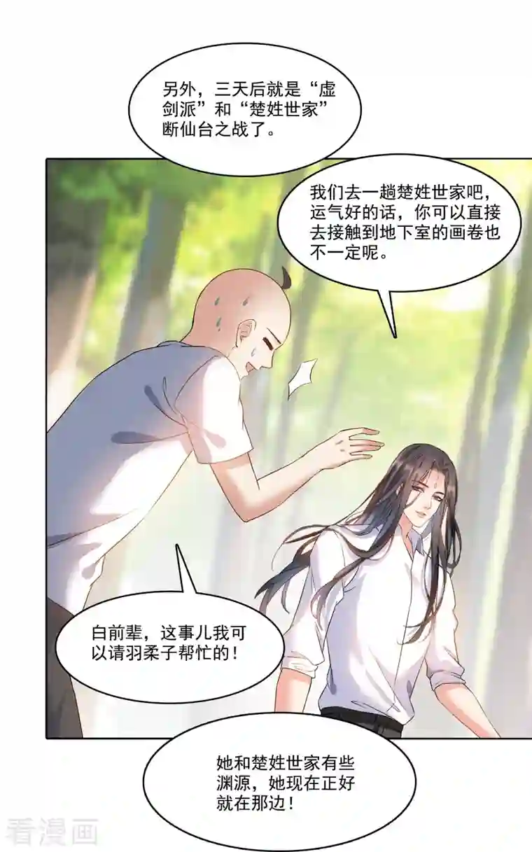 修真聊天群第219话 再次粉身碎骨