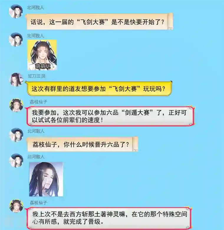 修真聊天群第219话 再次粉身碎骨