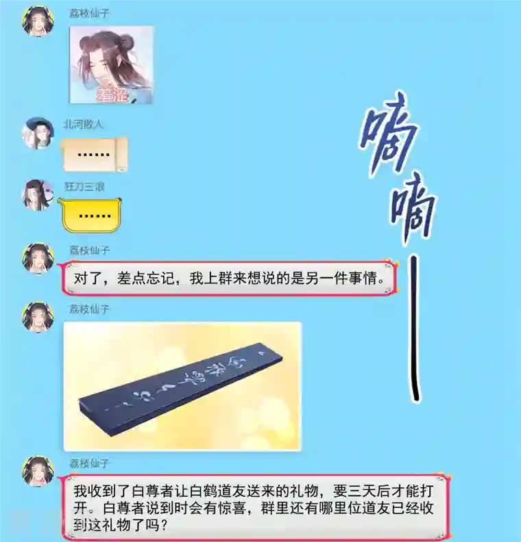 修真聊天群第219话 再次粉身碎骨
