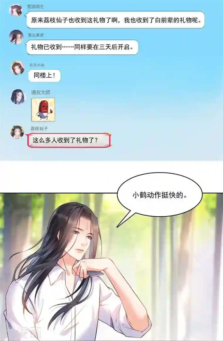 修真聊天群第219话 再次粉身碎骨