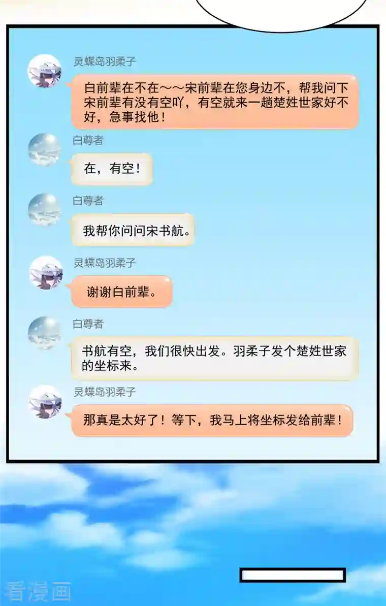 修真聊天群第219话 再次粉身碎骨