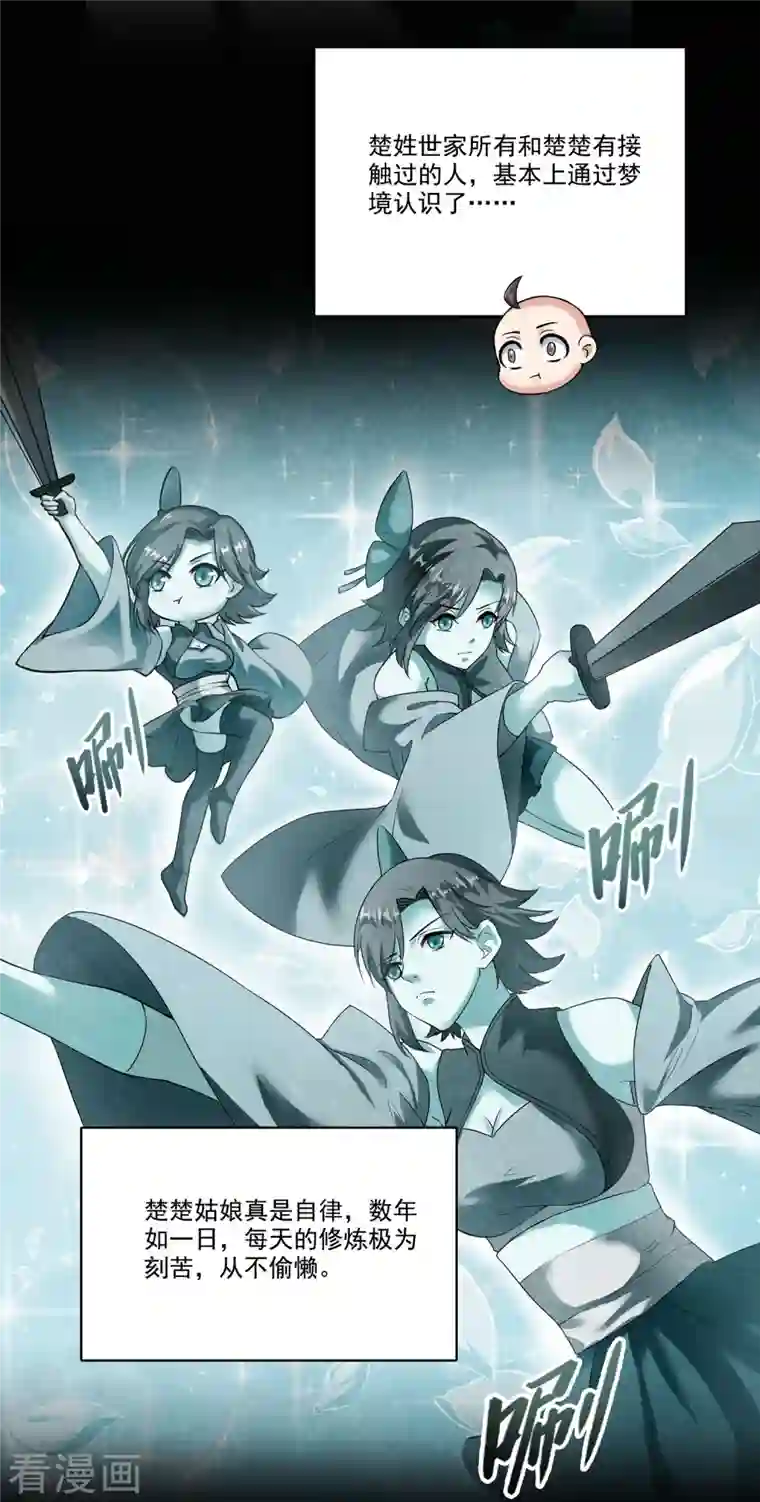 修真聊天群第219话 再次粉身碎骨