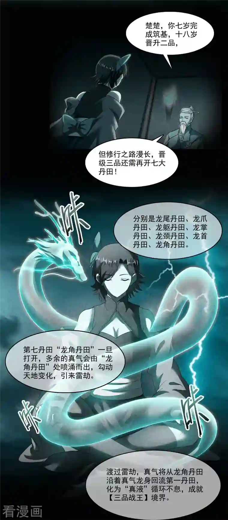 修真聊天群第219话 再次粉身碎骨