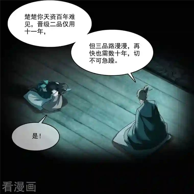 修真聊天群第219话 再次粉身碎骨