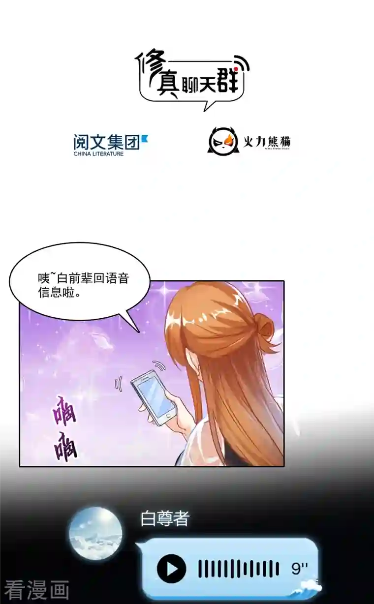 修真聊天群第221话 小心，导弹射来啦！