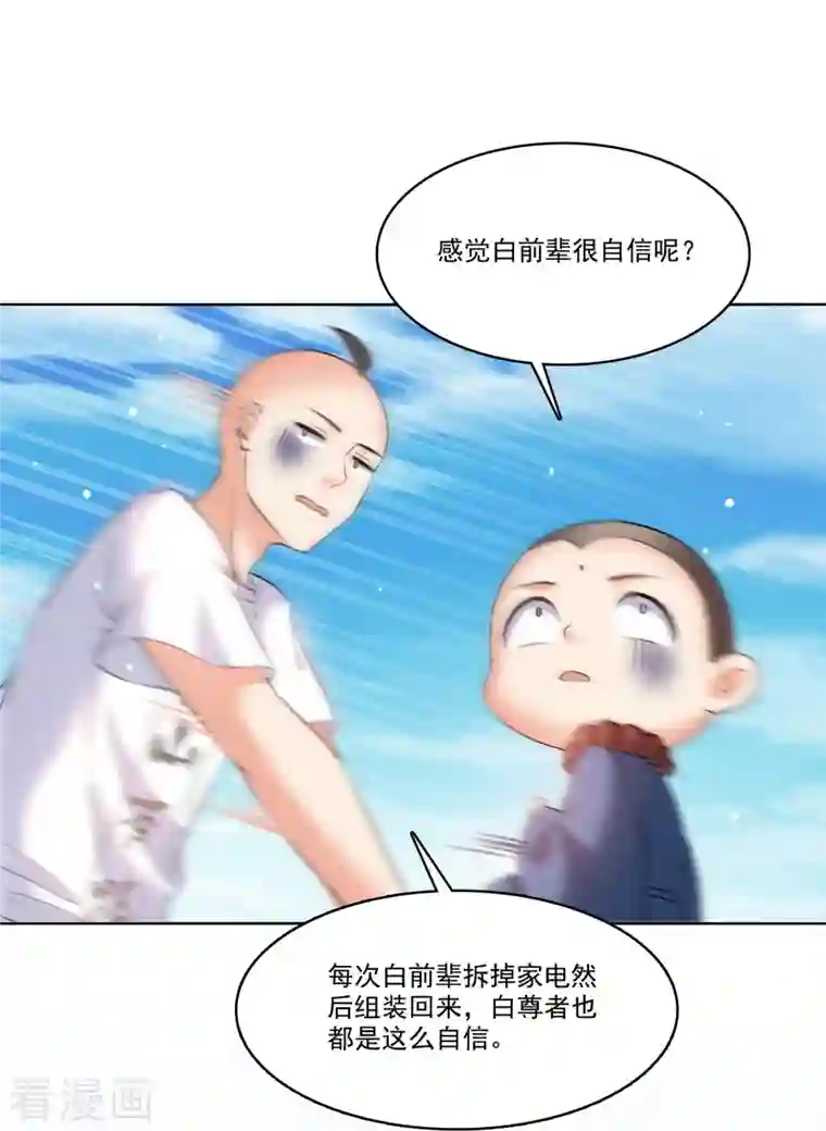 修真聊天群第221话 小心，导弹射来啦！